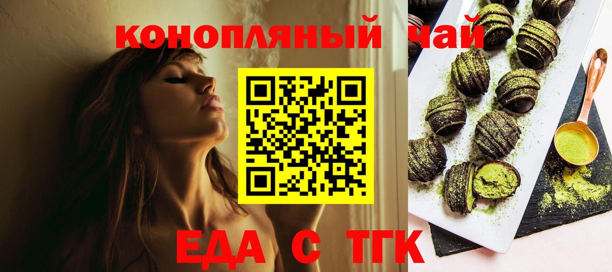 Еда ТГК конопля  Вход с VPN  Краснодар 