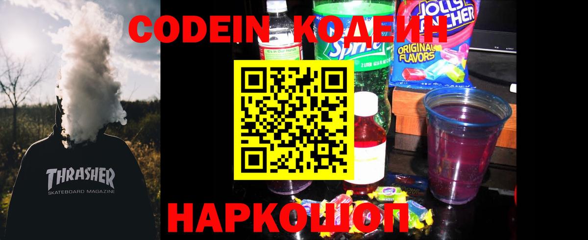 Краснодар  Codein напиток Lean (лин)  Вход с VPN 