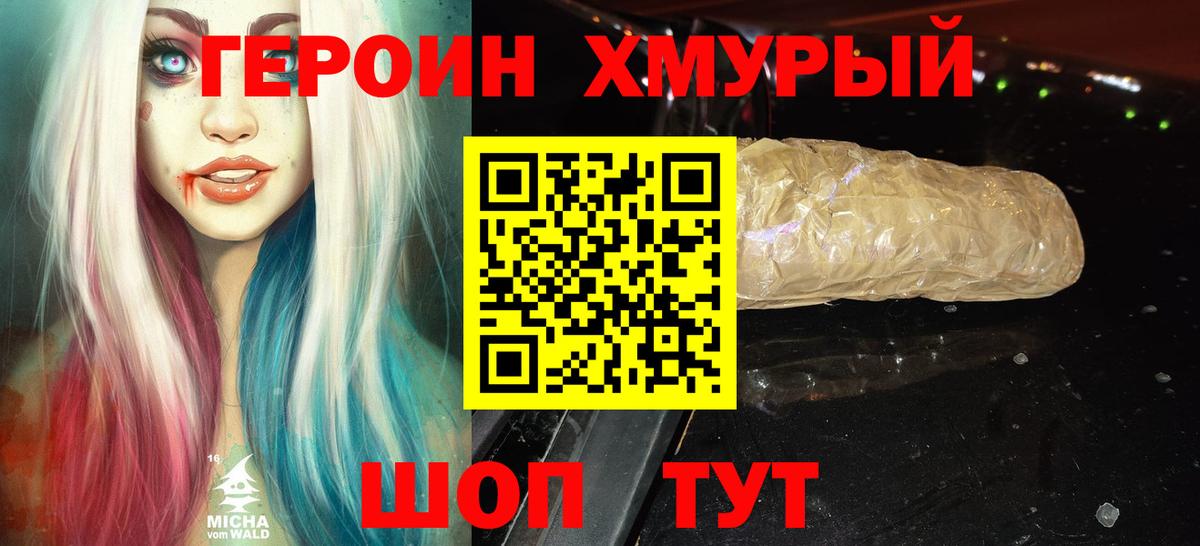 ГЕРОИН хмурый  Вход с VPN  ГЕРОИН  Краснодар 