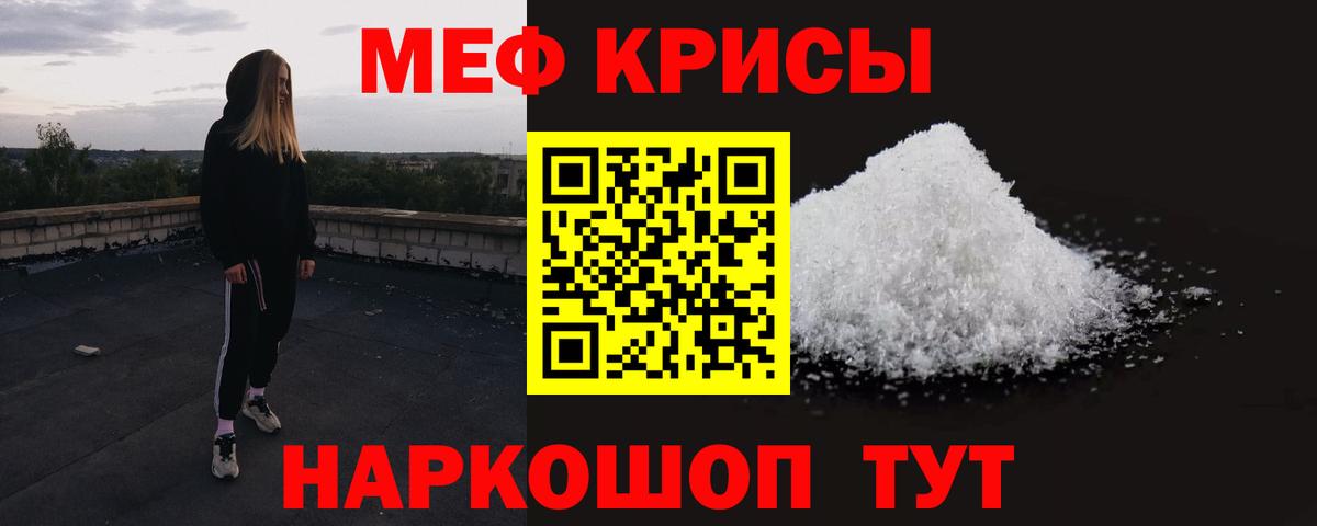 Меф кристаллы Краснодар