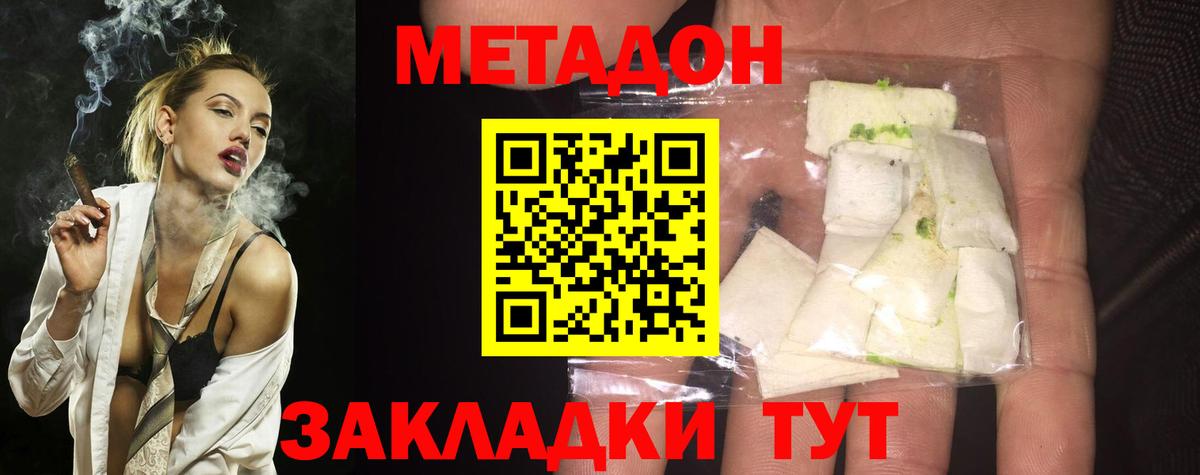 МЕТАДОН кристалл  Вход с VPN  Краснодар 